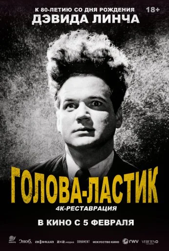 Голова-ластик (1977) онлайн бесплатно
